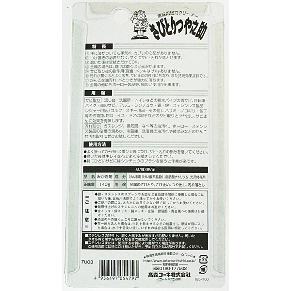高森コーキ さびとりつや之助〈強力クリーナー〉|収納・お掃除・暮らしの便利グッズのお店 - e-classy