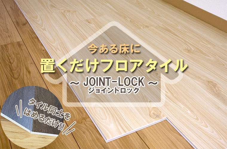 アサヒペン(Asahipen) フロアタイル JOINT-LOCK JL-05 ジョイント式 10入 - 2